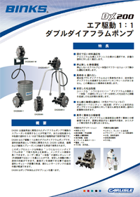 ビンクスエア駆動ダブルダイアフラムポンプDX200カタログ
