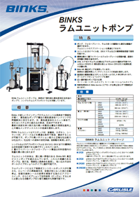ビンクスラムユニットポンプカタログ
