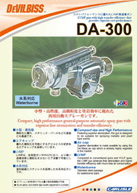デビルビス自動スプレーガンDA-300カタログ