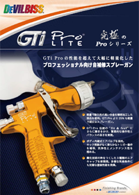 デビルビススプレーガンGTi Pro LITEカタログ