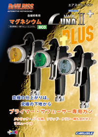 デビルビスエアスプレーガンLuna2プラスカタログ