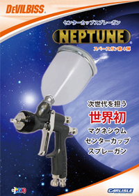 デビルビスエアスプレーガンNEPTUNEカタログ