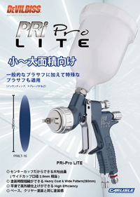 デビルビスエアスプレーガンLuna2プラスカタログ