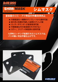 デビルビスシムマスクカタログ