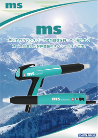 MS会社案内カタログ