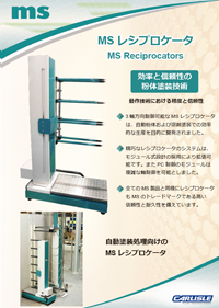 MS レシプロケータカタログ