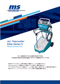 MS粉体塗装機器カタログ
