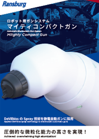 ロボット用ガンシステムマイティコンパクトガン