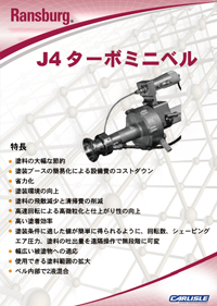 ランズバーグJ4ターボミニベルカタログ
