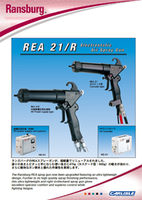 ランズバーグ静電塗装ハンドガンREA21カタログ