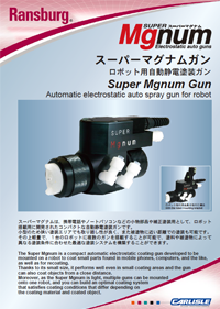 ランズバーグロボット用自動静電塗装ガンスーパーマグナムガンカタログ