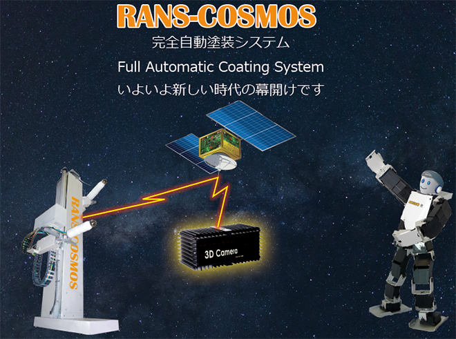 RANS-COSMOS（ランズコスモス）